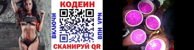 Codein напиток Lean (лин)  Купить закладки  Лаишево 